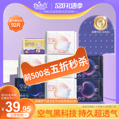 自由点卫生巾空气整箱组合装少女专用学生日夜用加长姨妈巾女超薄