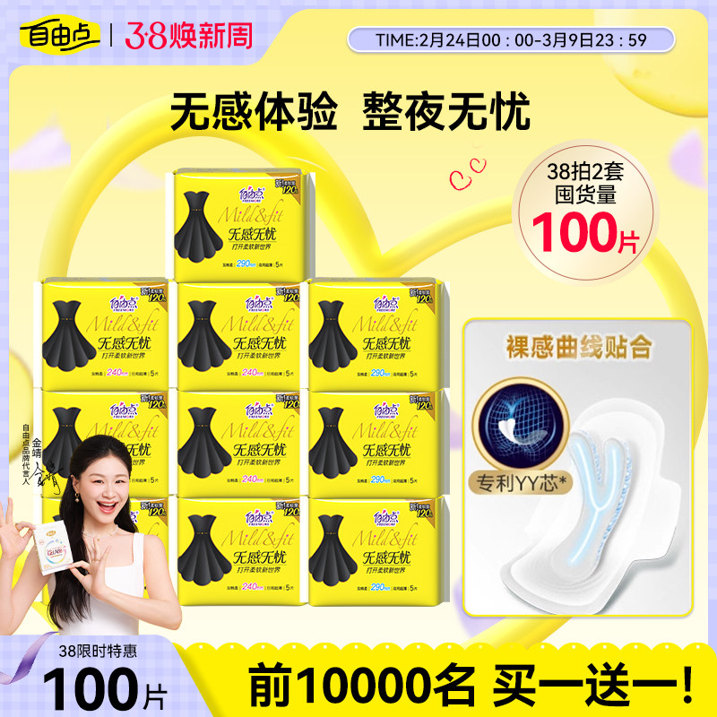 1.3/包自由点小黑裙卫生巾 日夜买1送1共20包=27元 超市一包12.9！买到就是赚到 - 线报酷