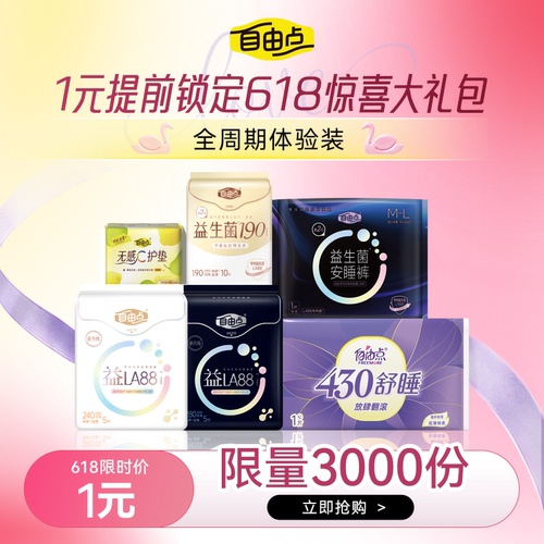 提前锁定大促豪礼