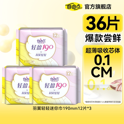 卫生巾迷你巾护垫超薄干爽
