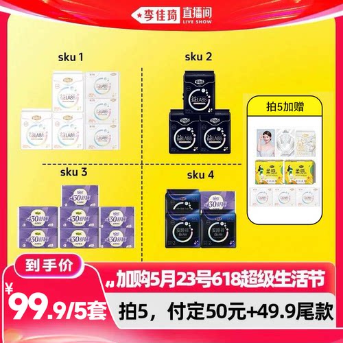 【李佳琦直播间生活节付定金】自由点益生菌益LA88卫生巾日夜组zb