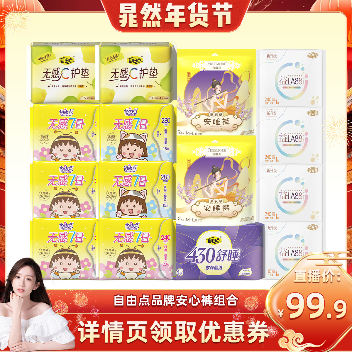 自由点三丽鸥联名款卫生巾