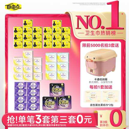 【任选拍3套】自由点卫生巾女日夜用组合羽翼轻轻超薄国货姨妈巾