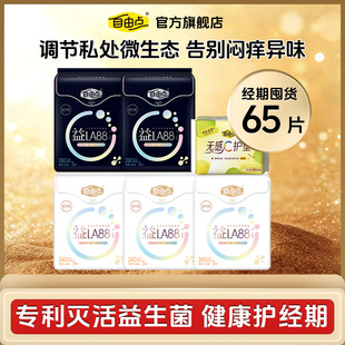 【百补】自由点益生菌卫生巾日夜用超薄组合姨妈巾正品官方