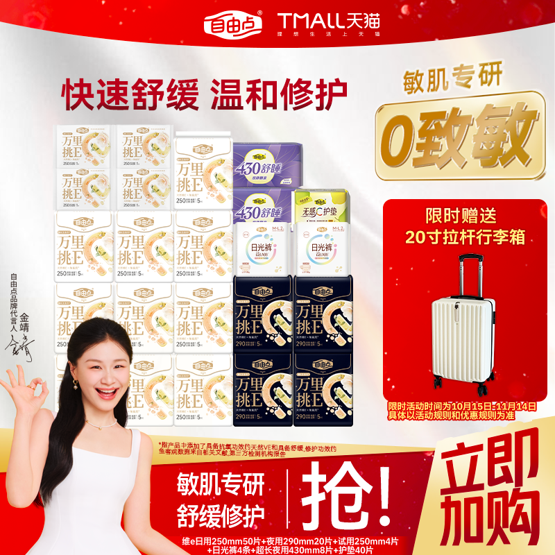 自由点超薄益生菌卫生巾