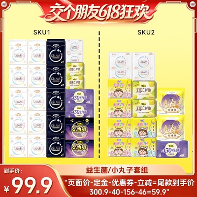【交个朋友618超级爆款】 自由点益生菌卫生巾日夜用组合zb