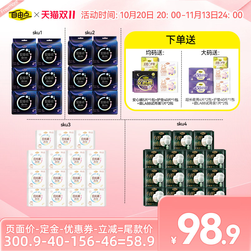 自由点新品益生菌安睡裤
