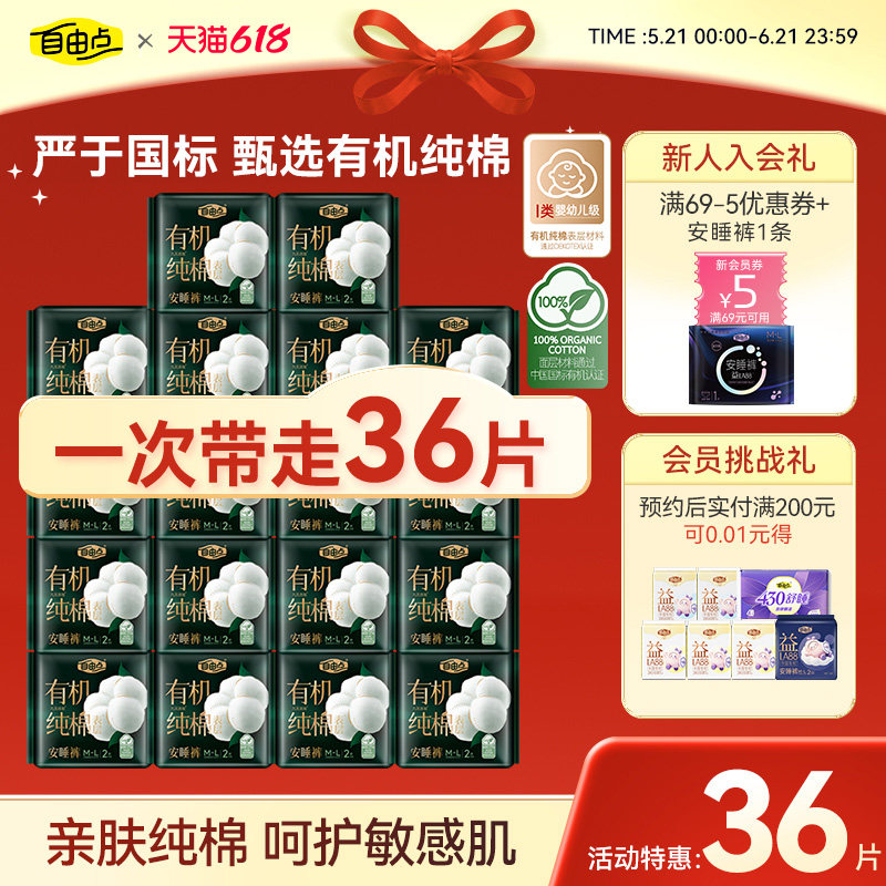 自由点卫生巾有机纯棉表层系列安睡裤安心裤超薄熟睡正品组合装
