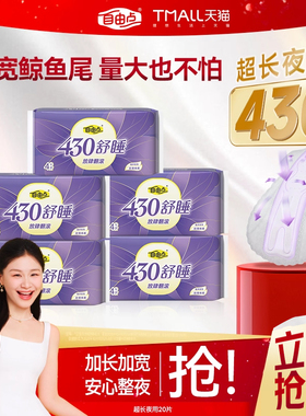 自由点卫生巾超薄超长夜用430组合装套装5包舒睡姨妈巾官方旗舰店