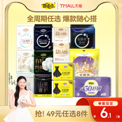 自由点益生菌卫生巾超薄日夜用安睡裤8件装