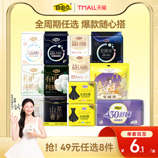 官方旗舰店正品 自由点益生菌卫生巾超薄日夜用安睡裤 任选8件