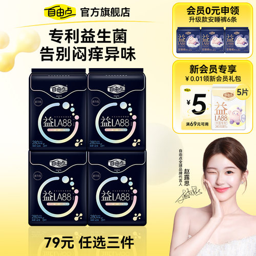 自由点新品超薄益生菌