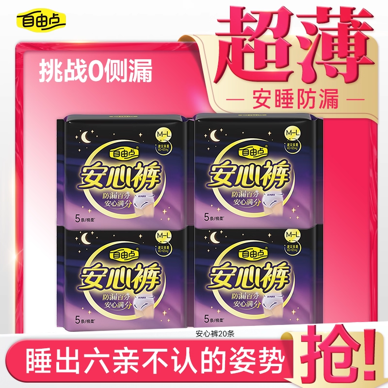 自由点超薄安心裤正品裤型卫生巾安睡裤4包20片