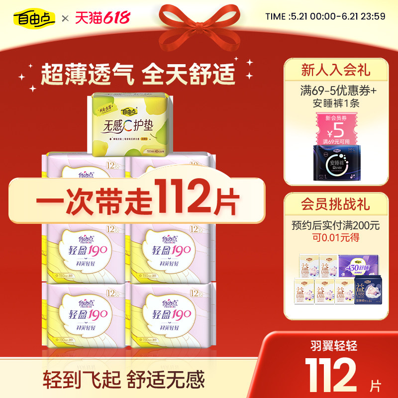 自由点卫生巾迷你巾护垫羽翼轻轻