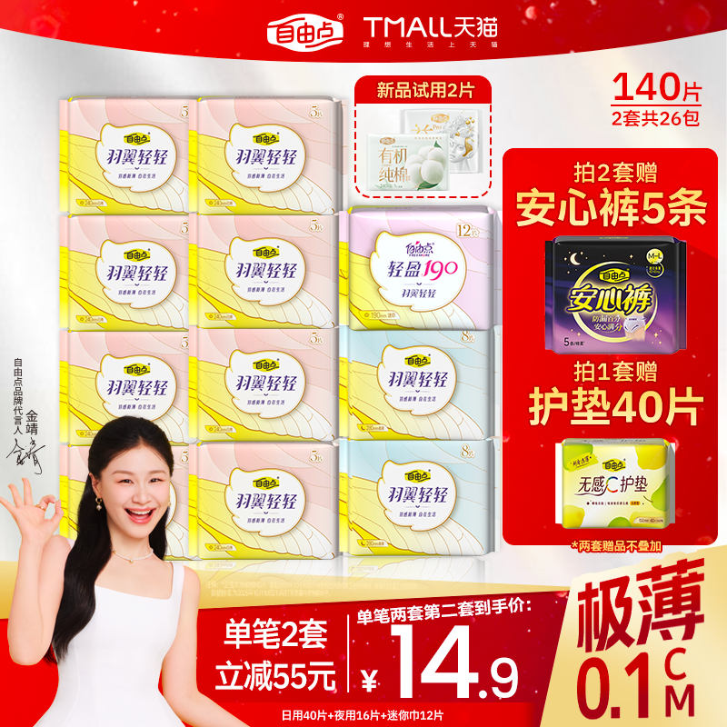 自由点卫生巾超薄超长日夜用羽翼轻轻组合姨妈巾官方旗舰店3