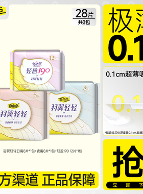 【u先试用】自由点羽翼轻轻日夜用卫生巾含迷你巾护垫多规格可选