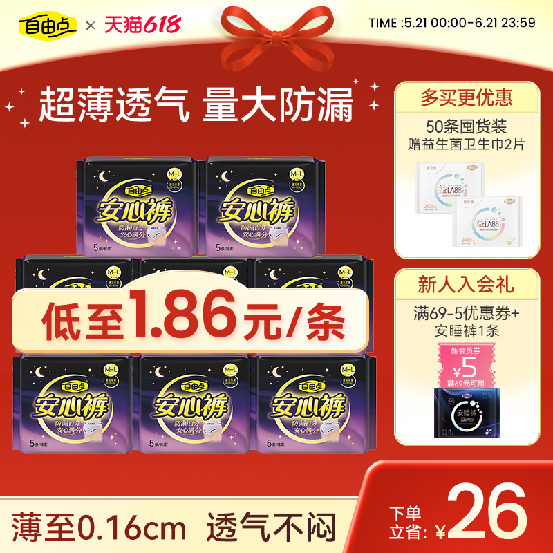 自由点安心裤夜用360度安睡超薄