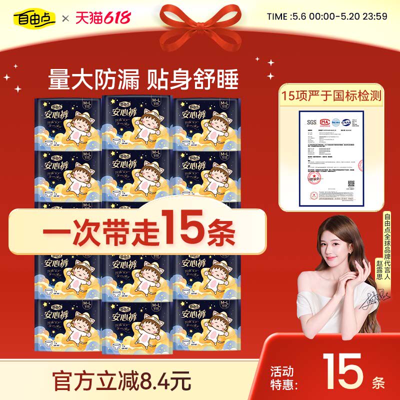 【买一赠一】自由点安睡裤安心裤夜用女裤型卫生巾超熟睡官方正品