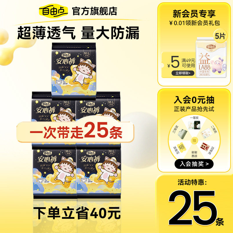 自由点超薄安睡裤安心裤夜用组套防漏官方旗舰店正品2