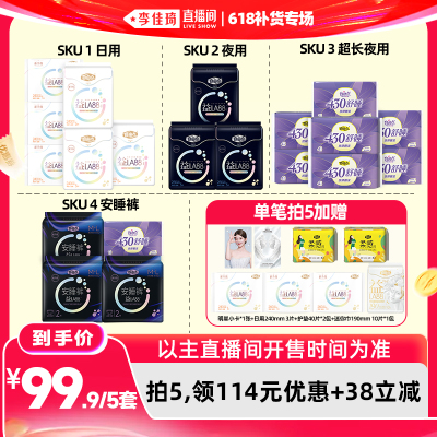【李佳琦直播间618超级爆品日】自由点益生菌益LA88卫生巾组合zb