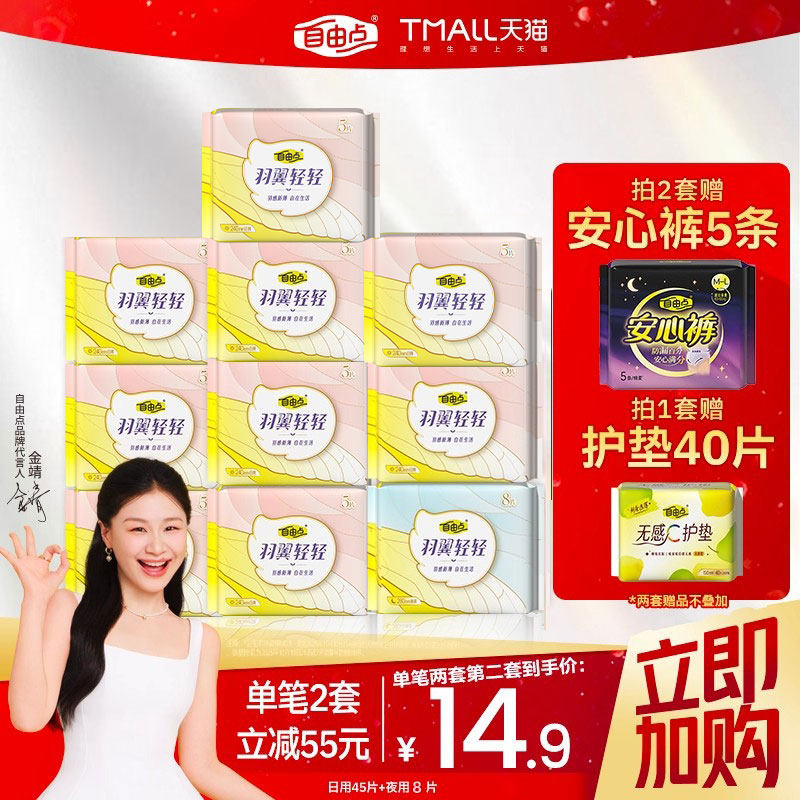 自由点羽翼卫生巾日夜用少女超薄轻透干爽防漏姨妈巾官方旗舰店