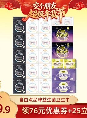 【交个朋友付定金 26日0点付尾款】自由点益生菌卫生巾日夜组zb