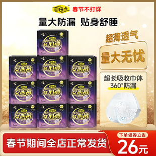 自由点超薄安心裤卫生巾安睡裤舒睡防漏卫生巾囤货超值官方正品
