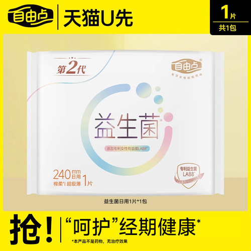 自由点益生菌试用装1片