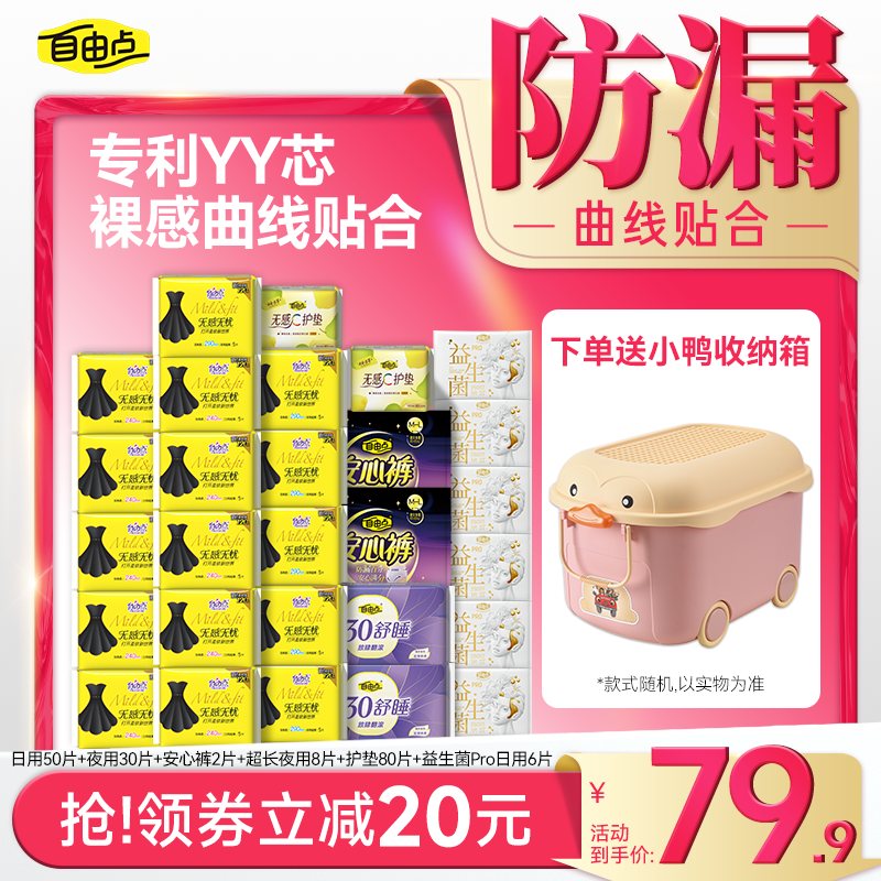 自由点卫生巾超薄棉柔无感无忧日夜用姨妈巾组合官方旗舰店正品