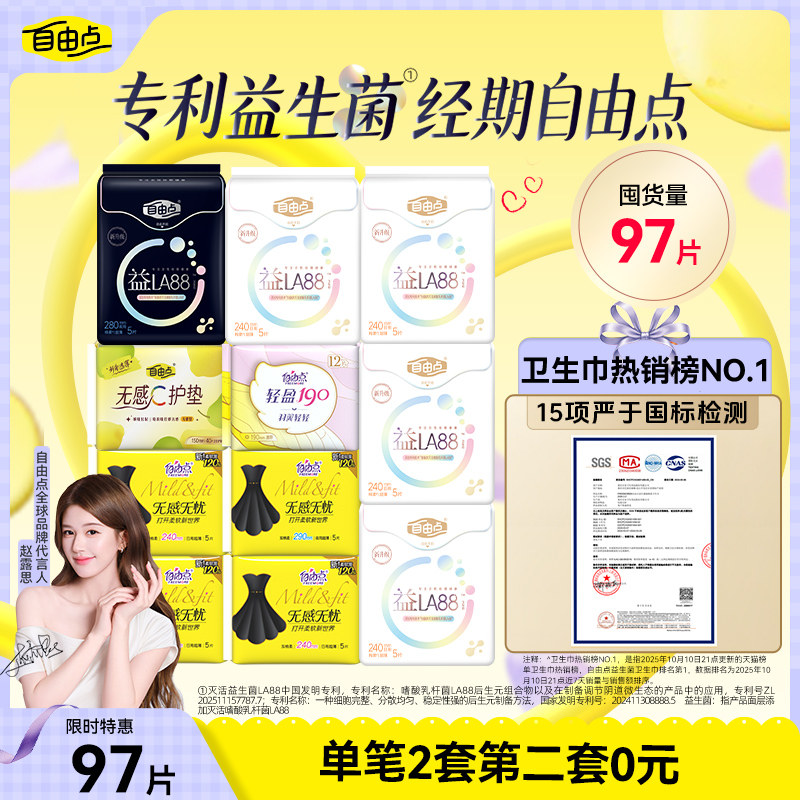 自由点拍2套22包共194片92元 - 线报酷