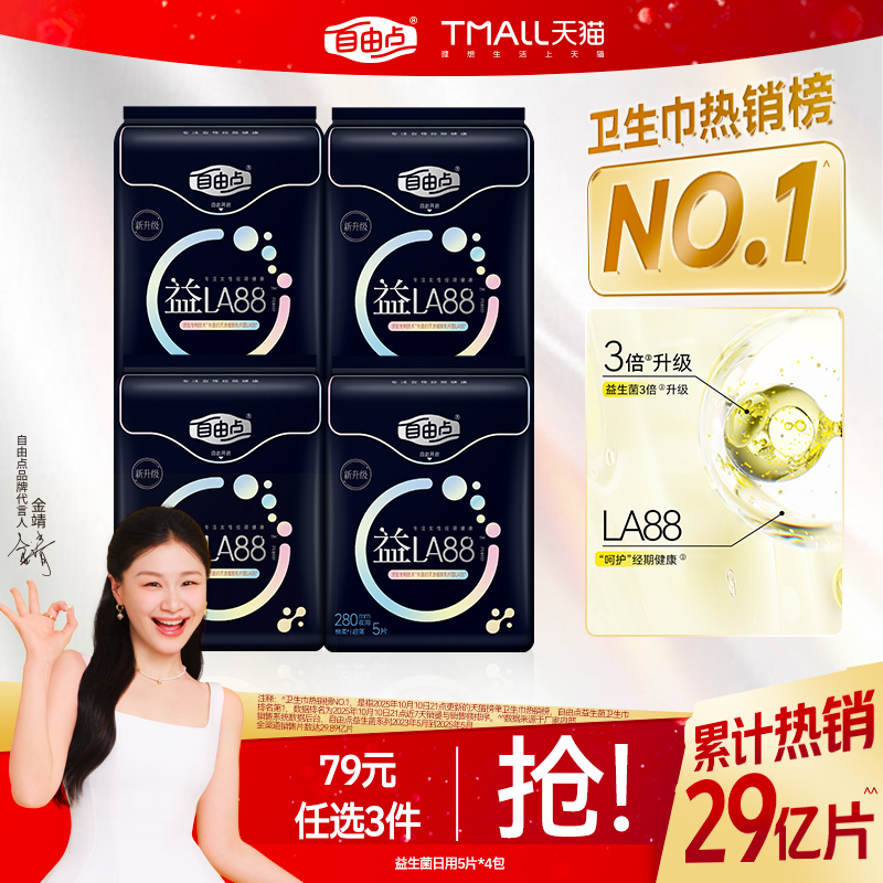 自由点新品超薄益生菌