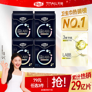 自由点新品超薄益生菌卫生巾全夜用组合装姨妈巾官方正品