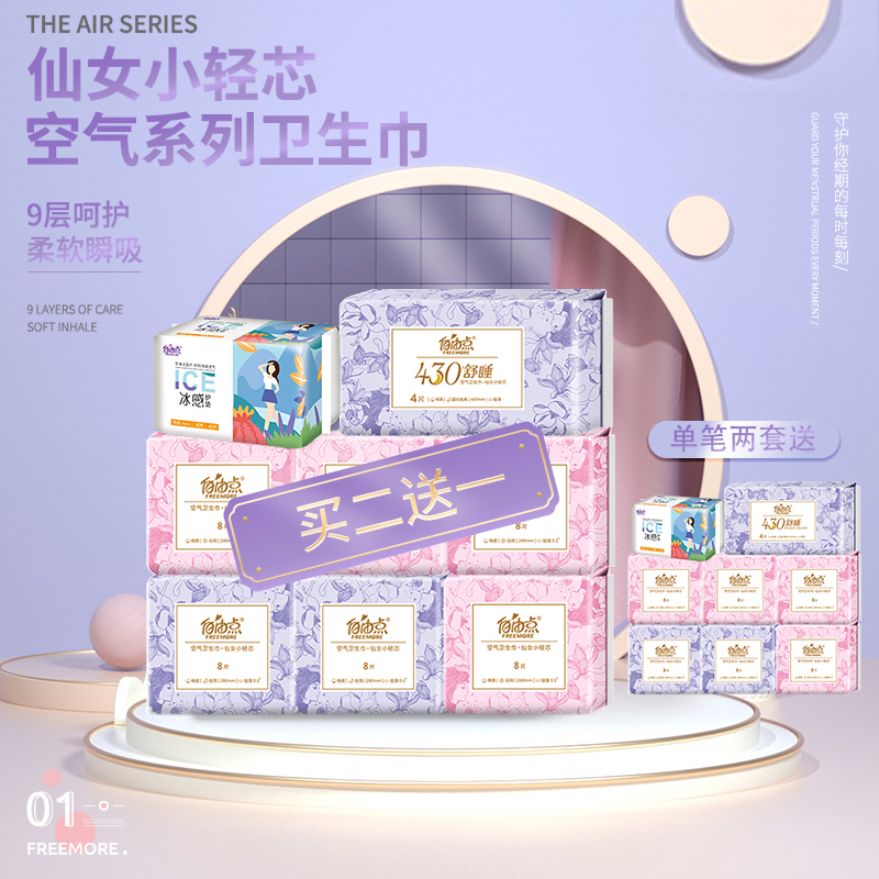 自由点空气卫生巾女透气8包姨妈巾日夜整箱组合装官网正品