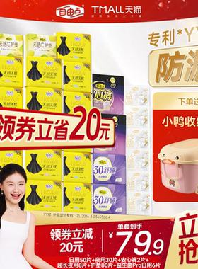 自由点卫生巾超薄棉柔无感无忧日夜用姨妈巾安睡裤组合官方旗舰店