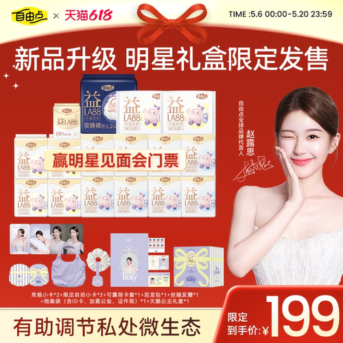 赵露思同款卫生巾送明星周边