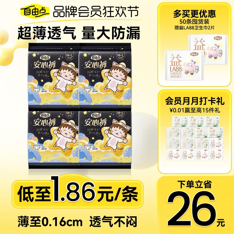 自由点安心裤超薄360度安睡