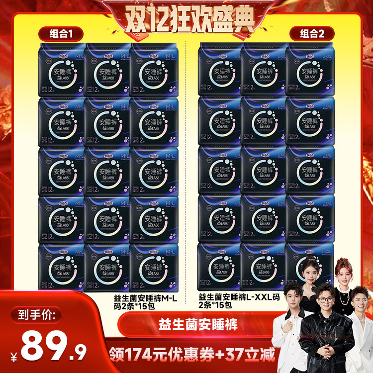 自由点新品益生菌安睡裤