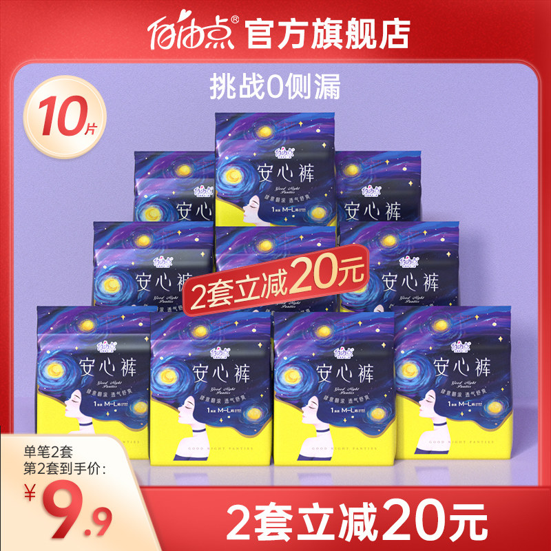 自由点安睡裤型国潮卫生巾夜安裤考拉裤拉裤女经期安心裤官网正品