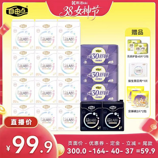 【k姐推荐】自由点益生菌卫生巾透气姨妈巾日夜用组合zb