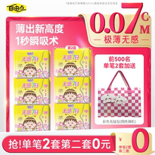 【新品上市】自由点卫生巾超薄无感七日小丸子联名大包装日夜组合