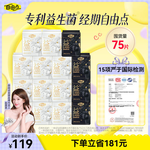 自由点益生菌卫生巾日夜用