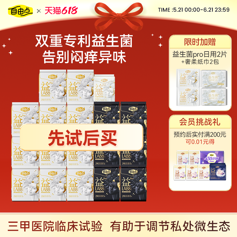 自由点益生菌pro卫生巾透气抑菌超薄姨妈巾护垫安睡裤官方旗舰店