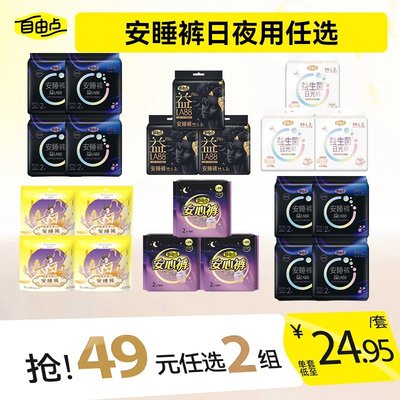 抢！任选益生菌安睡裤