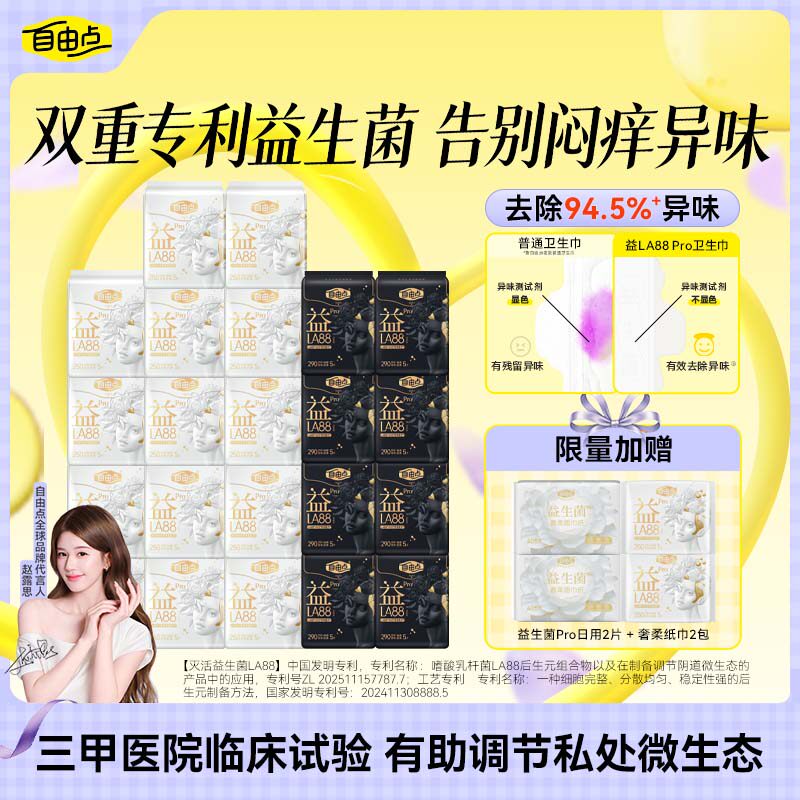 自由点益生菌pro卫生巾超薄透气防漏抑菌姨妈巾护垫安睡裤官方