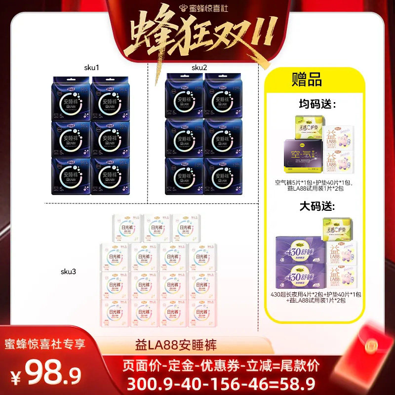 【蜂狂双11】自由点益生菌安睡裤超薄裤型卫生巾透气姨妈巾zb