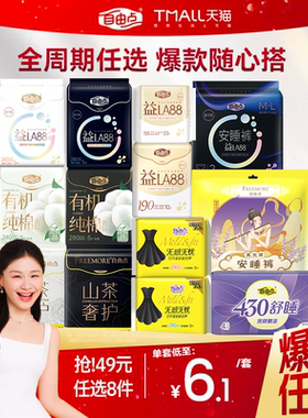 【任选8件】自由点山茶精粹超薄卫生巾日夜用安睡裤官方旗舰店3