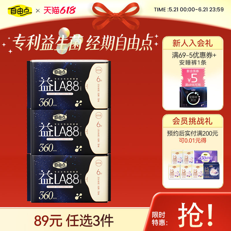 自由点卫生巾益生菌360超薄防漏超长日用组合18片姨妈巾旗舰店