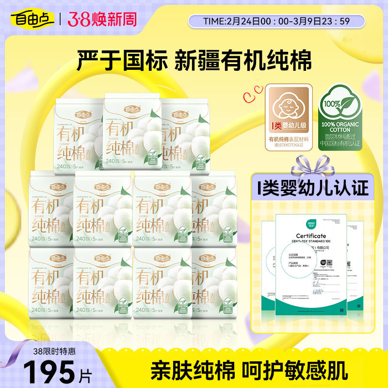 自由点新疆有机纯棉姨妈巾日夜用卫生巾超薄干爽套装官方正品