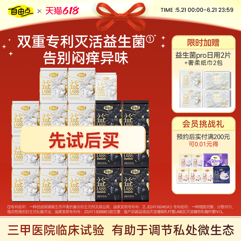 自由点益生菌pro卫生巾透气抑菌超薄姨妈巾护垫安睡裤官方旗舰店