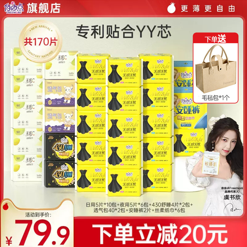 自由点卫生巾超薄棉柔无感无忧小黑裙日夜用组合装官方旗舰店D
